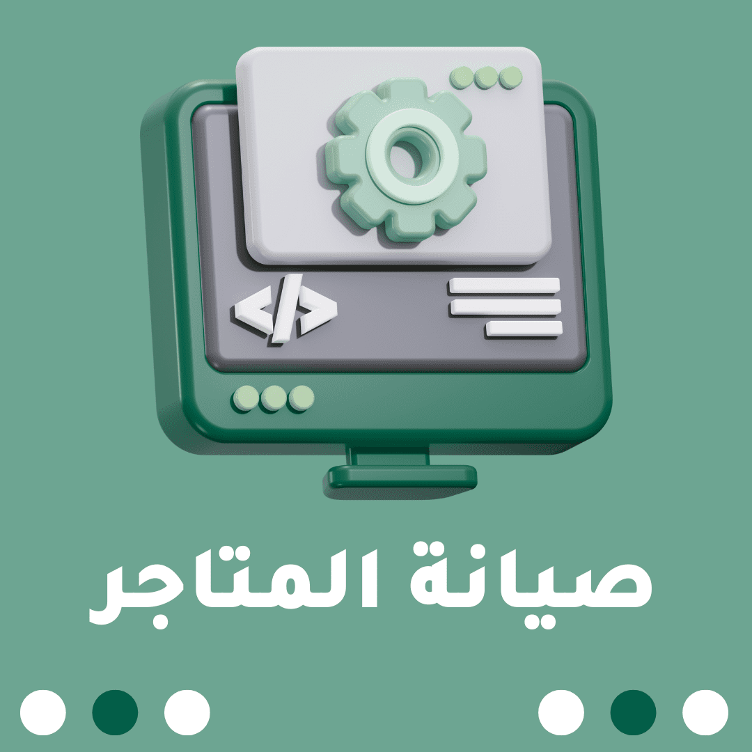 صيانة و إصلاح المشاكل للموقع