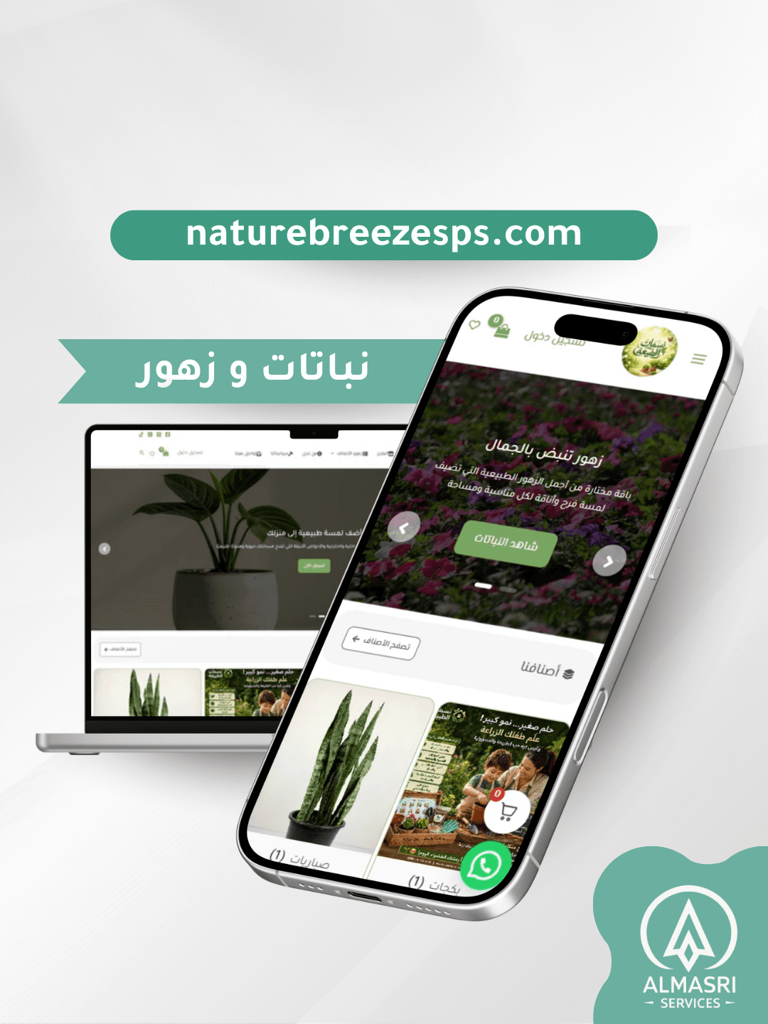 naturebreezesps.com